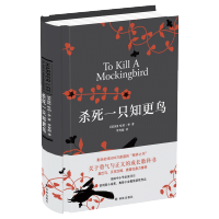 正版 杀死一只知更鸟 精装 哈珀李著 中学生课外推荐读物关于勇气与正义的成长教科书现当代外国文学小说书籍排行榜译林出版社