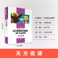 天方夜谭书正版 小学生三年级 世界文学名著书籍 全套经典原著外国 书高中生中学生课外必读小说原版读物小学生名家名译