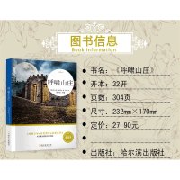 呼啸山庄正版中文版 名师推荐阅读书目 经典世界文学名著 外国小说图书 9-10-12-15岁初中学生青少版课外必读物TZ