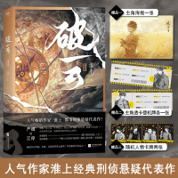 正版破云2淮上实体书[赠登机牌+海报+祈愿卡]晋江青春文学悬疑侦探推理小说破云吞海+番外淮上新书提灯映桃花不死者青龙图腾