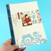 三字经书完整版彩图注音版影响孩子一生的国学启蒙经典正版幼儿绘本3-6-7-9岁儿童书籍小学生一二三年级课外阅读书籍弟子规