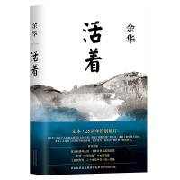 [易烊千玺推荐]正版全2册 活着精装+浮生六记 余华作品原著长篇小说兄弟许三观卖血记中国当代文学小说 图书排行榜