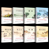 24册初中生课外阅读书籍朝花夕拾鲁迅 骆驼祥子名著全套老舍正版文学小说经典原著适合中学生初一的书 七八年级必读课外书上册