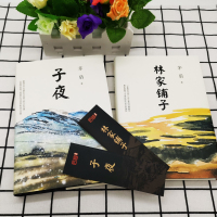 精装2册 林家铺子+子夜正版书籍茅盾创作中国现代长篇小说当代文学作品文集世界文学名著 初高中学生课外阅读文学小说书籍高考