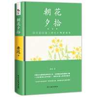 [附赠试题] 朝花夕拾七年级必读书 初中生版 鲁迅正版原著无删减呐喊 初中语文阅读课外书籍青少年的原版青少年