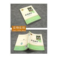 世说新语正版九年级上册人民文学出版社 国学经典名著世界文学名著中华古典文学名著国学典藏书籍 初中学生青少年课外阅读书籍