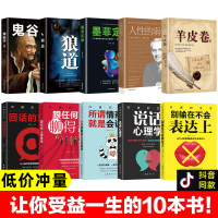 10册正版鬼谷子狼道中学生青少年成长励志读本孩子必读十本书 课外阅读书籍七八年级经典书目 初中生高中生初一到初三