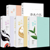 全套5册]汪曾祺全集 人间草木+人间有味+有戏+受戒+浮生六记 沈复汪曾祺正版散文书籍 名家经典小说集书中国近代随笔青春