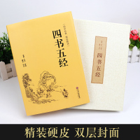 正版 四书五经 全套全注全译原著论语大学中庸孟子诗经礼记春秋左传尚书周易中学生课外阅读中国哲学儒家国学经典书籍全集