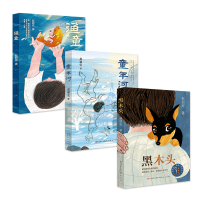 正版 赵丽宏童心三部曲小说 渔童+童年河+黑木头 全套共3册 二三四五六年级小学生课外 阅读 6-8-10周岁儿童书籍儿