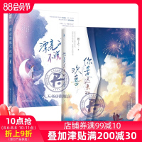 正版 你是迟来的欢喜+漂亮的他不说话2册 爆笑甜宠之作余生请多指教青春都市言情小说 青春校园情感重生爱情言情小说 晋江文
