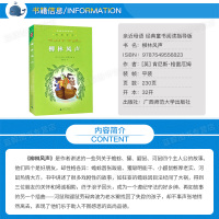 正版 柳林风声 杨静远 亲近母语经典童书阅读指导版 小学生四五六年级课外读物 学校老师推荐阅读书籍版本 广西师范大学出版