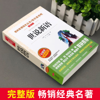 世说新语刘义庆正版完整版青少年版爱阅读课程化丛书小学生初中七年级到九年级阅读课外书籍中国魏晋南北朝时期笔记小说白话文版