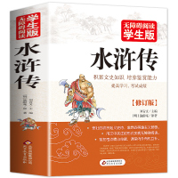 无障碍阅读学生版 水浒传原著正版 施耐庵著初中生完整版白话文 北京教育四大名著青少版课外书籍必读世界名著经典小学生文学小