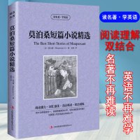正版 读名著学英语 莫泊桑短篇小说 英文原版+中文版含项链羊脂球小说中英文双语英汉对照经典名著学生必看英语读物书籍