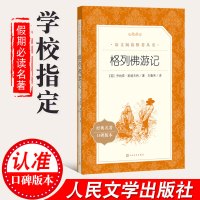 九年级下格列佛游记正版原著无删减初三初中生必读课外书阅读中学生读物书籍经典世界名著书籍外国文学人民文学出版社完整版简爱