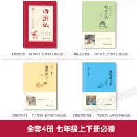 [完整无删减]西游记+朝花夕拾鲁迅+骆驼祥子老舍+海底两万里原著正版初中生版七年级课外书全套初一课外阅读书籍