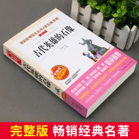 正版 古代英雄的石像 叶圣陶著 中小学生青少年版课外书必读五六七八年级无障碍阅读儿童文学初中生阅读书籍12-15周岁书籍