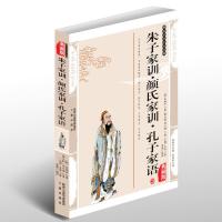 [4本36元]正版图书朱子家训颜氏家训孔子家语 朱子治家格言 国学经典 青少年阅读书籍课外阅读书古代文学名著 治家格言