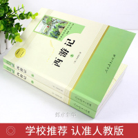 西游记原著必读正版人民教育出版社初中生七年级吴承恩原版白话文文言文无删减完整版无障碍阅读书籍青少年人教版初一阅读课外书B