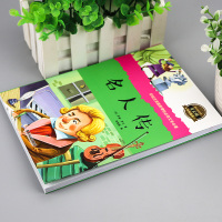 名人传注音正版 彩图小学生课外阅读书籍一年级二年级三年级必读罗曼罗兰儿童读物6-7-8-12周岁带拼音故事书老师班主任推