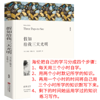 假如给我三天光明正版书原著海伦凯勒全译本无删减小学生版六年级七五四年级课外书阅读阅读书籍青少年初中生版经典世界名著小说w