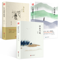 全5册 精装浮生六记+人间草木+子夜+朱自清+雅舍谈吃名家经典散文书籍中国近代随笔全集汪曾祺散文集朱自清文学集经典名著
