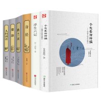 全6册正版精装全译本 楚辞原版人间词话纳兰词诗经浮生六记沈复原著仓央嘉措诗编 全集中小学生三四五六年级课外阅读书籍
