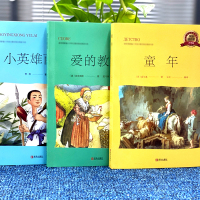 [寒假推荐]全套7册快乐读书吧六年级上册下册必读经典书目爱的教育小英雄雨来童年书高尔基正版鲁滨逊漂流记小学生课外阅读书籍