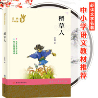 三年级上册 稻草人书 叶圣陶原著 南京大学出版社 三四五六年级小学生经典课外阅读书籍 7-10-12岁儿童文学名著正版