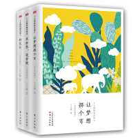 正版 全套3册丁立梅的阅读课彩色珍藏版丁立梅的书散文集写作初中学生中考语文书 让梦想拐个弯+相见欢+草世界花菩提 散文随