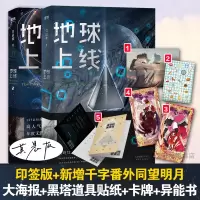 官方正版 地球上线1+2 莫晨欢小说末日科幻游戏竞技升级闯关黑塔 青春爱情感文学晋江青春科幻无限流小说书籍 晋江书