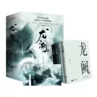 正版 《龙阙.2》(全四册) 曾见扬州纨绔桃花一巷,今却风起龙阙天下苍生 晋江文学城石头与水年度榜单力作 古风言情正版小