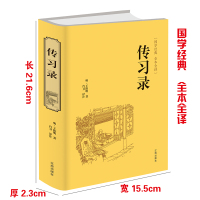 传习录 王阳明译注无删减正版中国古典名著国学经典励志哲学书籍全解原文注释经典文学知行合一读本文白对照儒家简明的哲学著作书