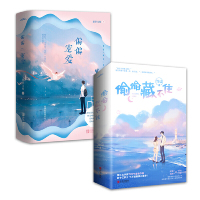 赠书签+海报]偷偷藏不住小说正版+偏偏宠爱全套4册 竹已 藤萝为枝青春晋江文学白日梦我等风轻抚你他从火光中走来 难哄 败