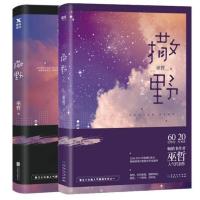 [附赠品]正版 撒野小说1-2 套装2册 巫哲小说撒野晋江青春文学校园爱情励志狼行成双格格不入炮楼 一个钢镚儿那个狗蛋儿