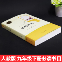 正版儒林外史原著无删减完整版白话文青少年初中生九年级下册课外阅读书籍人教版初三必读中国文学经典世界名著人民教育出版社简爱