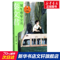 男生贾里全传 秦文君校园系列9-12-15岁小学生四年级五年级六年级年级儿童文学课外阅读书籍读物初中贾里贾梅大系小说正版