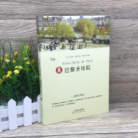 学生版:巴黎圣母院(注解+导读+练习册)正版书原著雨果著青少年版世界名著中文版小学生课外阅读书籍阅读也适合初中生阅读dj