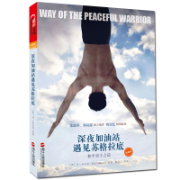 3册 蜜汁炖鱿鱼 墨宝非宝+国学丛书名家注译本 浮生六记+深夜加油站遇见苏格拉底 米尔曼 文学小说书籍 磨铁图书长江文艺