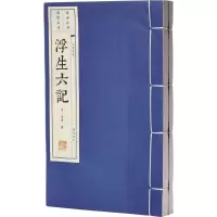 浮生六记 书籍 正版 文学
