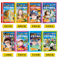 正版十万个为什么注音版16册儿童书籍6-12-8周岁一年级课外阅读带拼音5-10岁小学生三二年必读经典书目故事中国少年科
