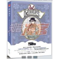 正版[赠复古明信片书签] 时间海全套1+2+3册 全集3本 隐世十族作者原晓著漫客小说绘连载浮生物语哑舍饕餮记七日约