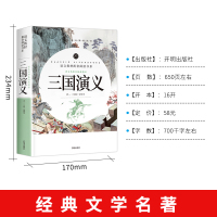 三国演义原著正版完整版初中生必读课外书名著书籍 经典白话文青少年版小学生版单本高中版无障碍阅读少年版本文言文版初一七年级