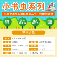 森林报春夏秋冬正版全集四册 彩图注音 三四年级课外书老师推荐 3-6-9岁儿童读物小学生经典书目书籍快乐读书吧儿童文学名