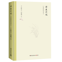 浮生六记 [清]沈复 博集天卷 全新正版
