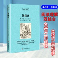 世界名著神秘岛正版英汉互译双语读物原著学英语书籍书籍初中生高中生阅读经典名著书籍快速提高英语水平中英文原版