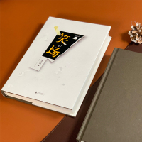 正版 笑场 李诞的书 《吐槽大会》z策划 奇葩说导师自扯自蛋故事集情感小说文学励志经典网络人气科幻怪诞书 短篇故事集书