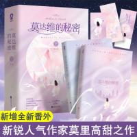 【正版】谁的小眼睛还没看影帝（全2册）+莫达维的秘密（共3册）莫里 晋江新锐人气作者 后高甜新作 青春言情小说