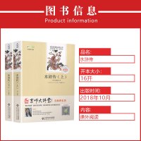 九年级上册水浒传全二册正版原著完整版部编北师大版初三初中生必读青少年版课外读物阅读世界名著书籍四大名著小说课外书艾青诗选